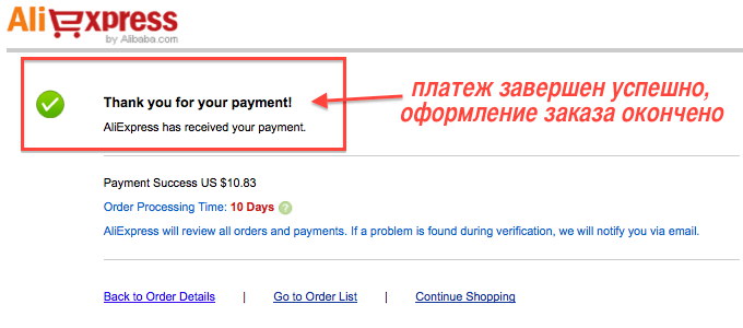 оплата алиэкспресс