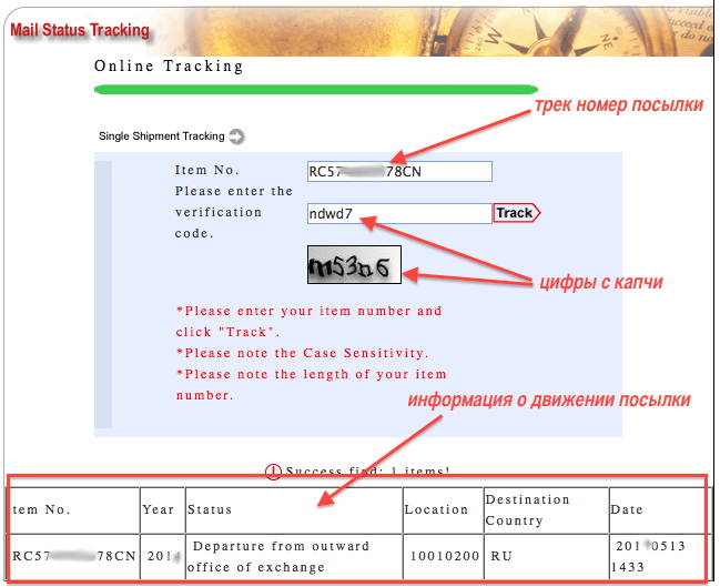 почта китая отслеживание