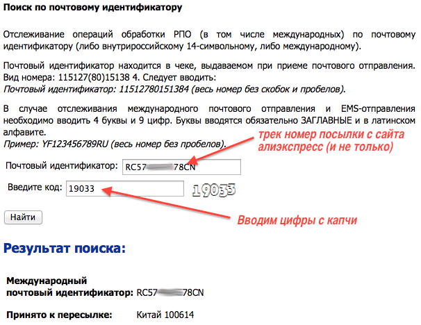 почта россии отслеживание посылок номеру