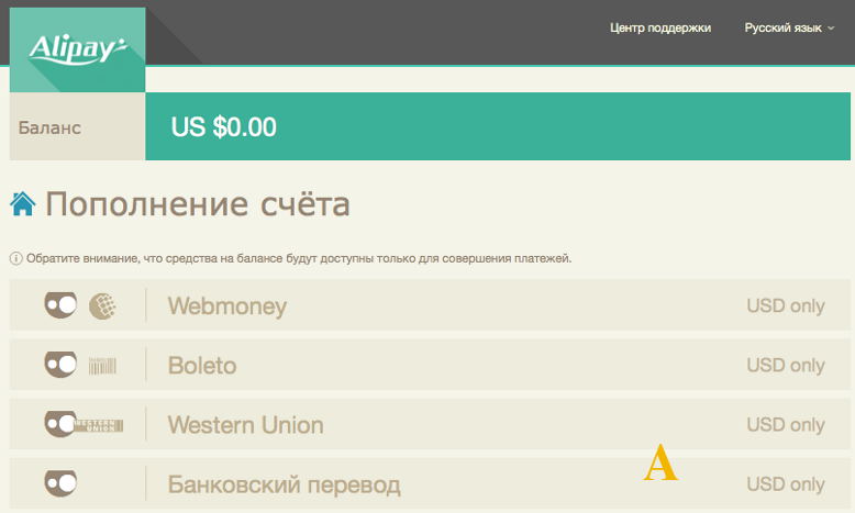 счет alipay