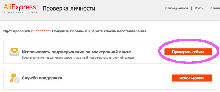 изменение пароля алиэкспресс