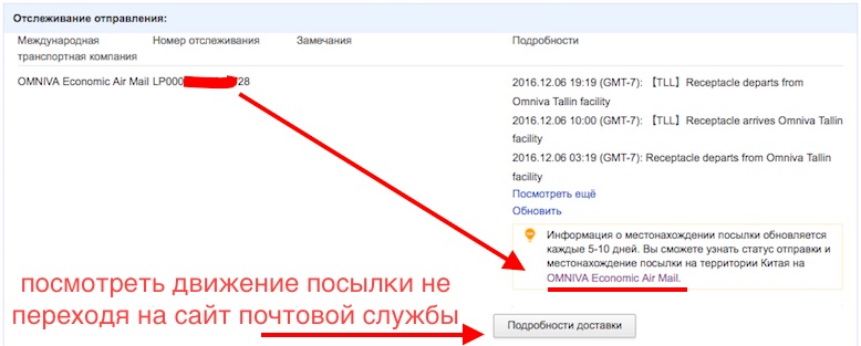 отслеживание посылок на алиэкспресс