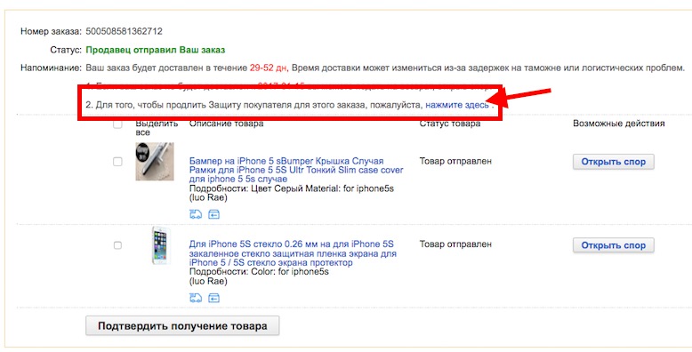 продление защиты алиэкспресс