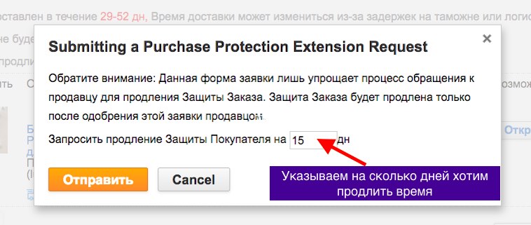 время защиты алиэкспресс