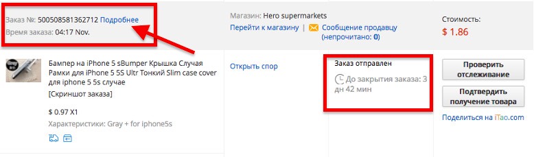 информация о заказе алиэкспресс