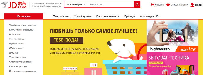 jd на русском